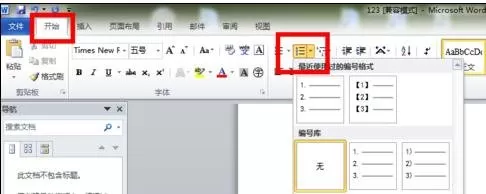 怎么在word2010中加入引用文献?