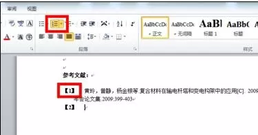 怎么在word2010中加入引用文献?