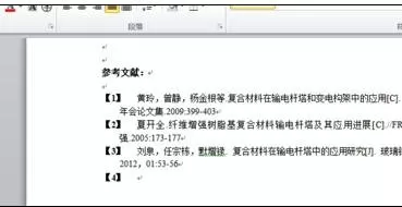 怎么在word2010中加入引用文献?