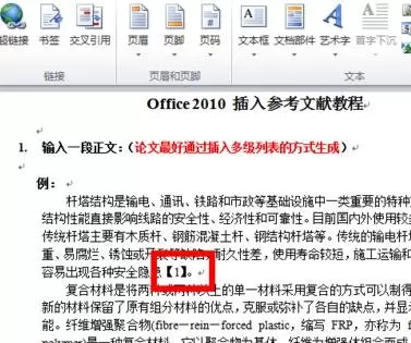 怎么在word2010中加入引用文献?