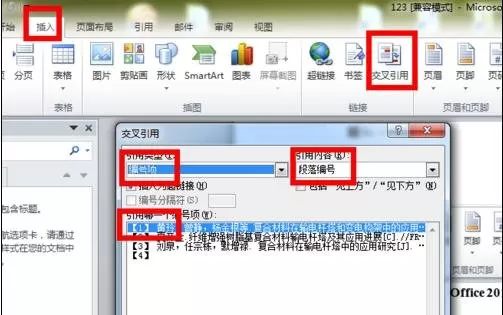 怎么在word2010中加入引用文献?