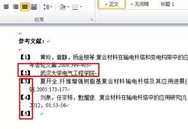 怎么在word2010中加入引用文献?