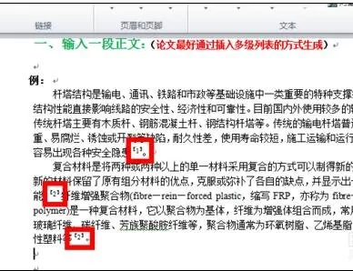 怎么在word2010中加入引用文献?