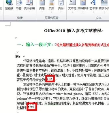 怎么在word2010中加入引用文献?
