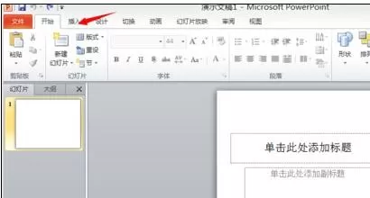 如何将word2010文档链接插入到在ppt中?