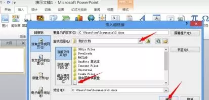 如何将word2010文档链接插入到在ppt中?