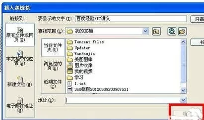 如何将word2010文档链接插入到在ppt中?