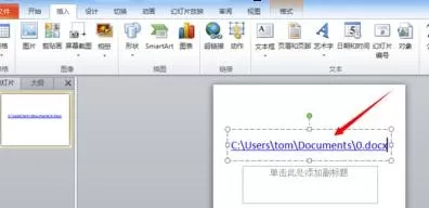 如何将word2010文档链接插入到在ppt中?
