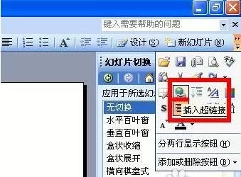如何将word2010文档链接插入到在ppt中?