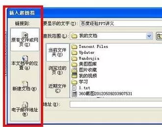 如何将word2010文档链接插入到在ppt中?