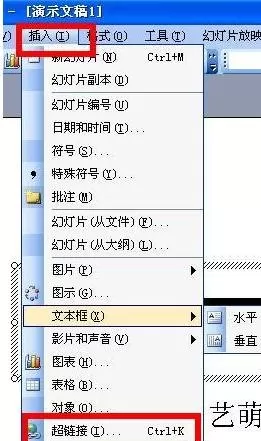 如何将word2010文档链接插入到在ppt中?