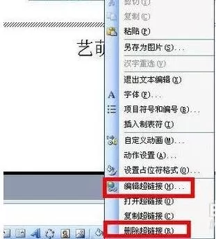 如何将word2010文档链接插入到在ppt中?
