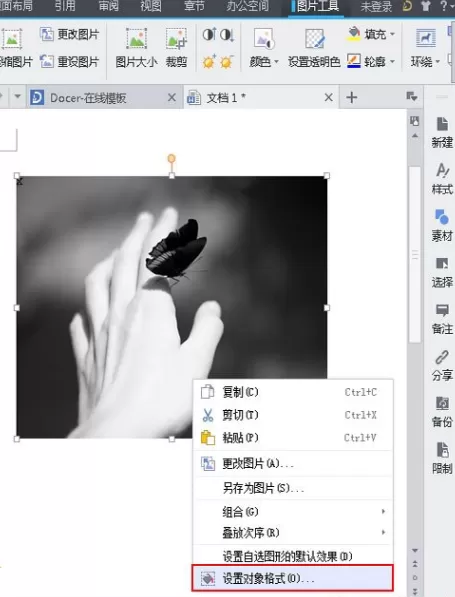 WPS文字中图片如何层层叠加?图片层层叠加的方法