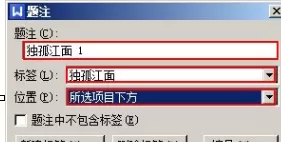WPS文字中怎样给图片加题注?给图片加题注的方法
