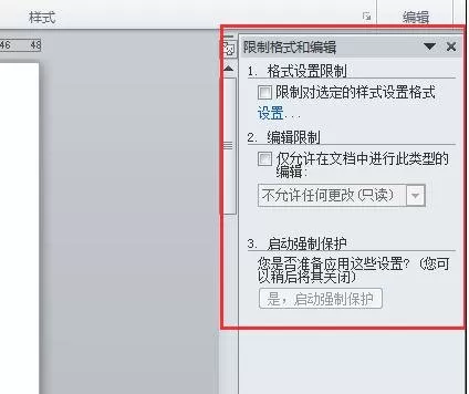 在word2010文档进行锁定的具体方法