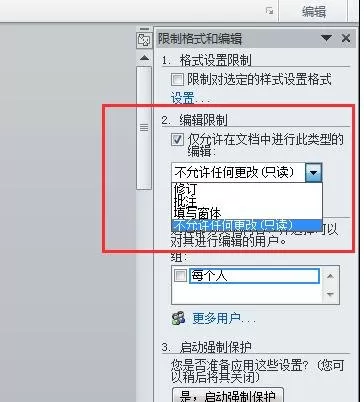 在word2010文档进行锁定的具体方法