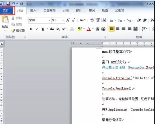 在word2010文档进行锁定的具体方法