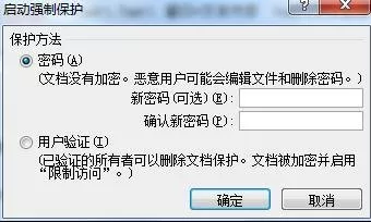 在word2010文档进行锁定的具体方法