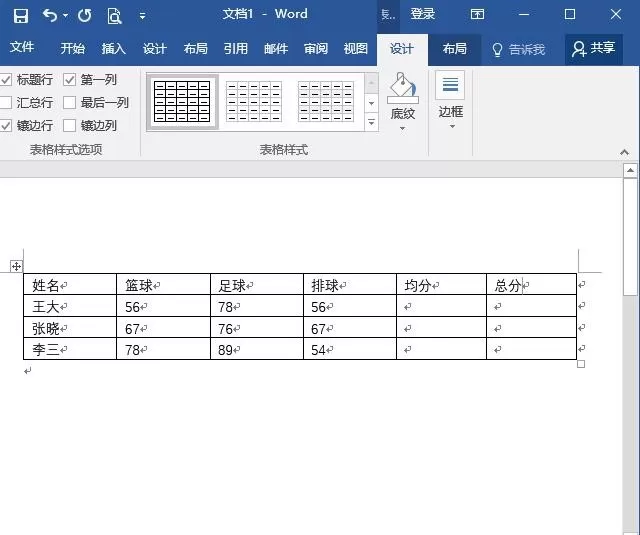 在Word2010表格中进行计算的具体步骤