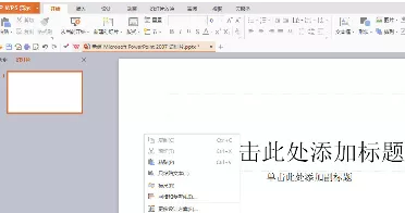 WPS演示怎样修改背景?WPS演示修改背景的方法