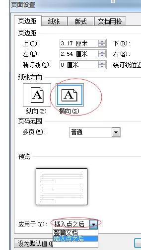 设置Word2010中单页为横向的具体方法
