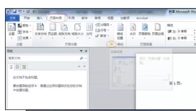 设置Word2010中单页为横向的具体方法
