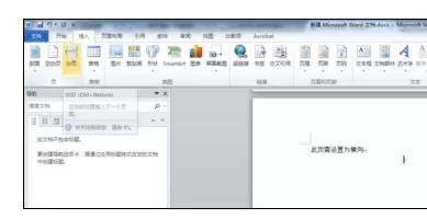 设置Word2010中单页为横向的具体方法