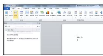 设置Word2010中单页为横向的具体方法