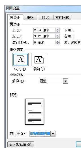 设置Word2010中单页为横向的具体方法