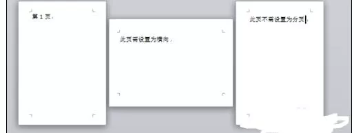 设置Word2010中单页为横向的具体方法