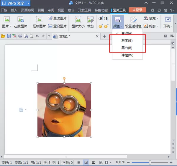 如何将WPS文字中的图片变成灰色?图片变成灰色的方法