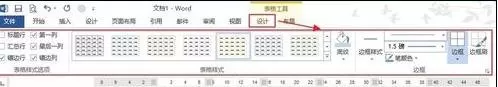 word2010自定义表格样式的创建方法