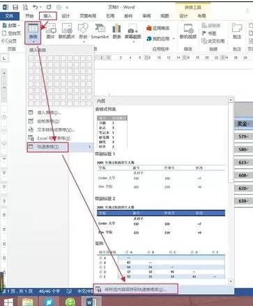 word2010自定义表格样式的创建方法