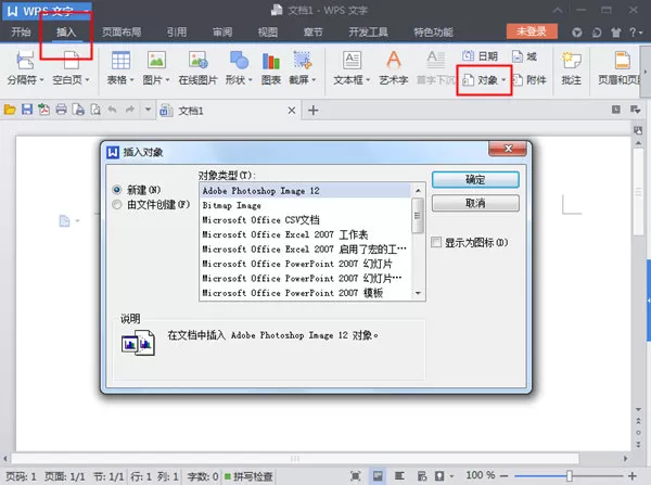 WPS文字中如何设置文档表格密码?设置文档表格密码教程