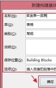 word2010自定义表格样式的创建方法