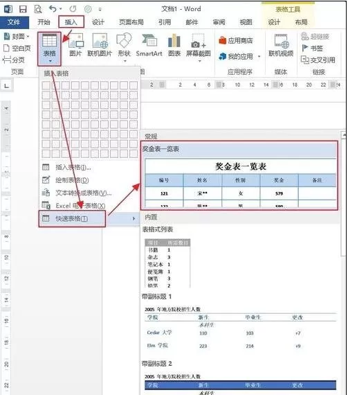 word2010自定义表格样式的创建方法
