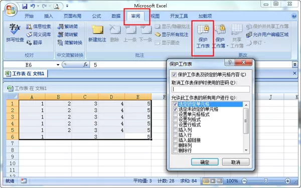 WPS文字中如何设置文档表格密码?设置文档表格密码教程