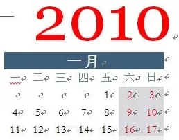 在Word2010中制作日历的基本方法