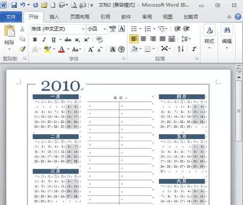 在Word2010中制作日历的基本方法