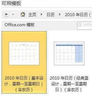 在Word2010中制作日历的基本方法