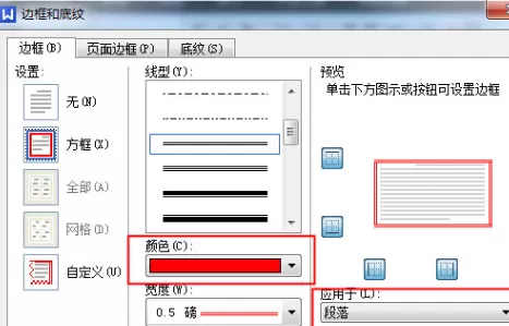 WPS文字怎样给段落加边框?给段落加边框的方法