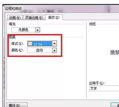 如何设置word2010文本域的背景色?