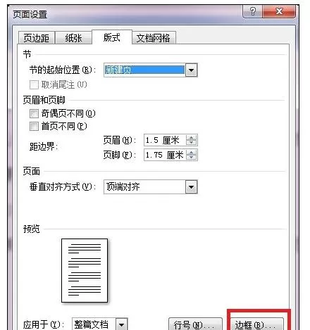 如何设置word2010文本域的背景色?