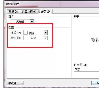 如何设置word2010文本域的背景色?