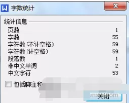 WPS文字如何统计字数?WPS文字统计字数的方法
