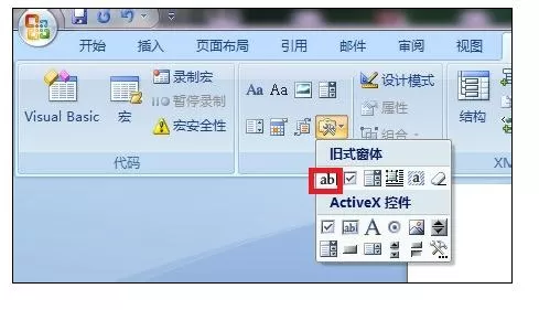 word2010怎么插入文字域窗体?