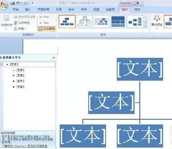 word2010怎么制作组织结构图?