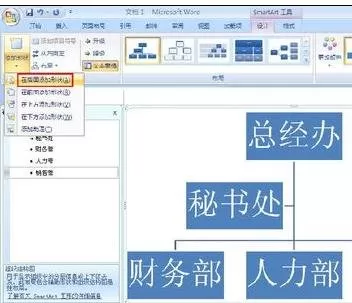 word2010怎么制作组织结构图?