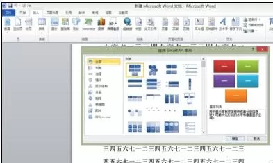 word2010怎么制作组织结构图?