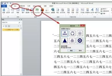 word2010怎么制作组织结构图?